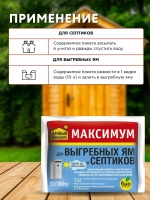 Максимум -для выгребных ям и септиков, 100г