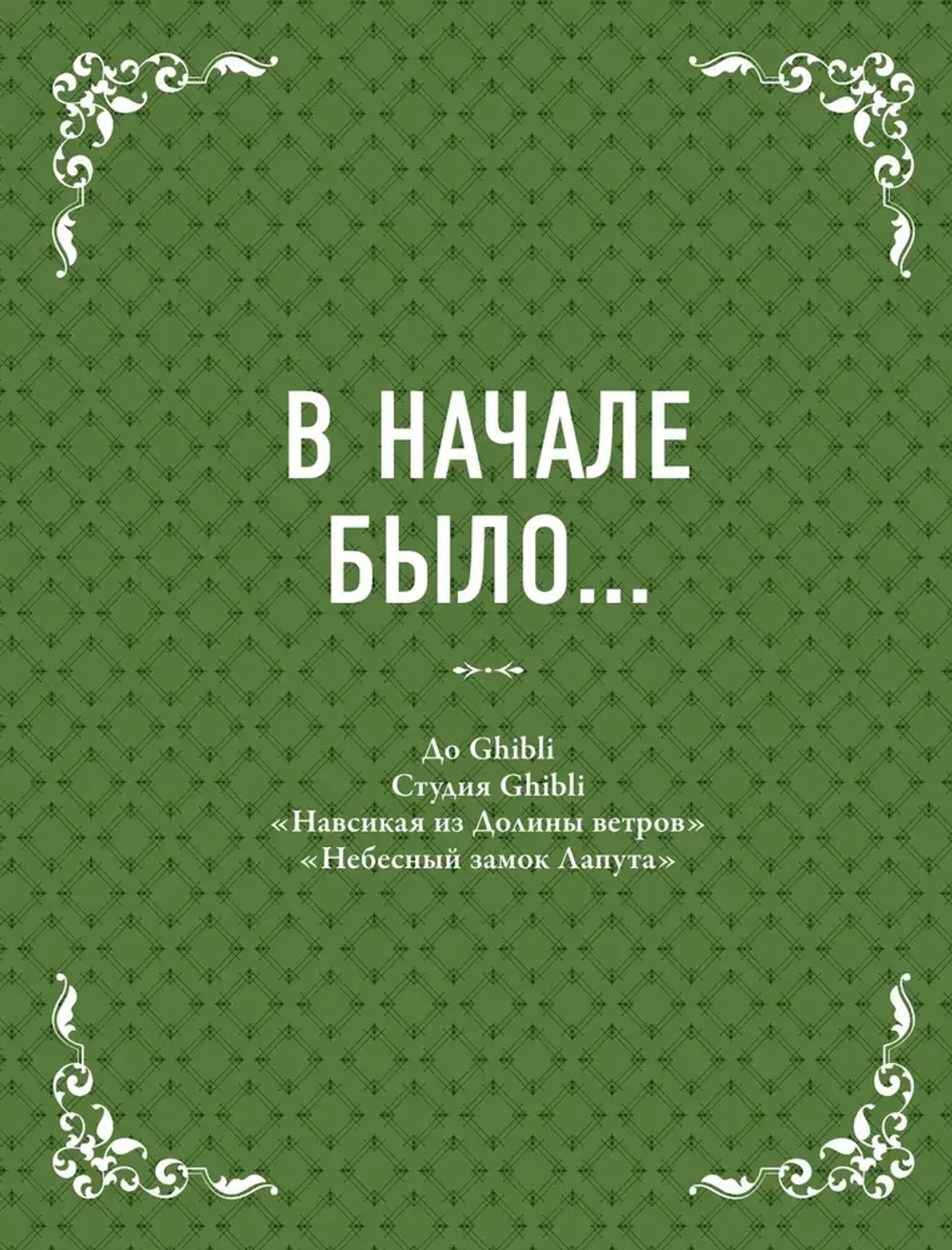 Студия Ghibli