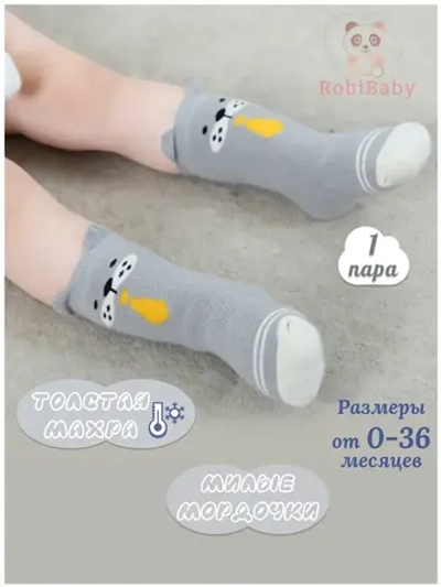 Носочки для новорожденных малышей теплые