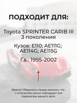 Ремкомплект (втулки) петель передних дверей Toyota Sprinter Carib (III) [Кузов: E110, AE111G, AE114G, AE115G] (2 петли, RPD11-2) 1995-2002