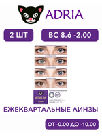 Трехмесячные цветные контактные линзы Adria Сolor 3 tone (уп. 2 линзы)