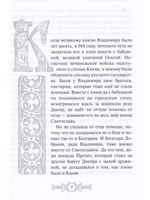 Лики святых