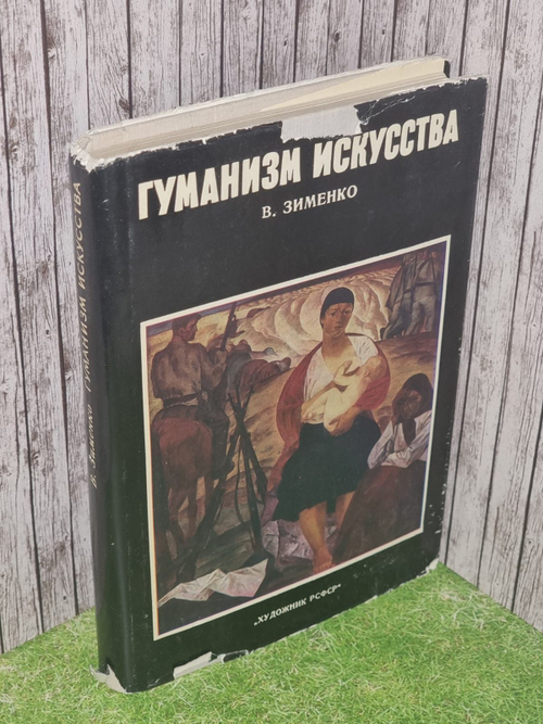 Гуманизм искусства