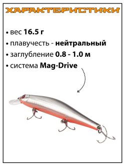 Воблер Минноу Orbit 110SP 110 мм 16.5 г цвет #840R/804