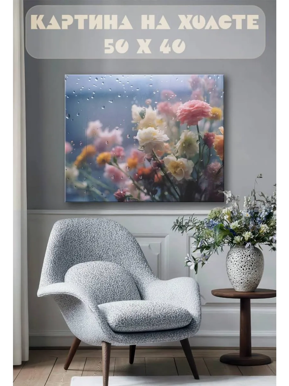 Картина на стену 40 X 50 Цветы