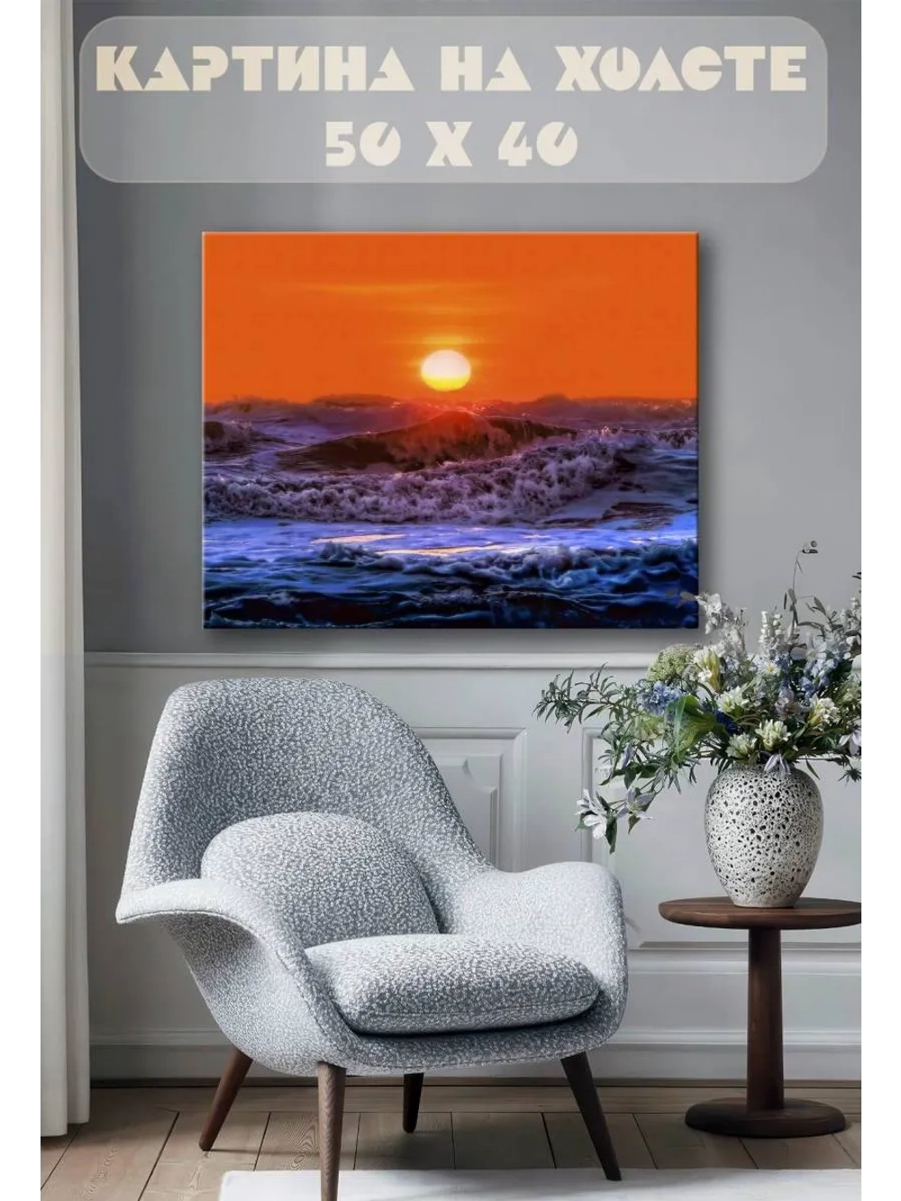 Картина на стену 40 X 50 Закат на море
