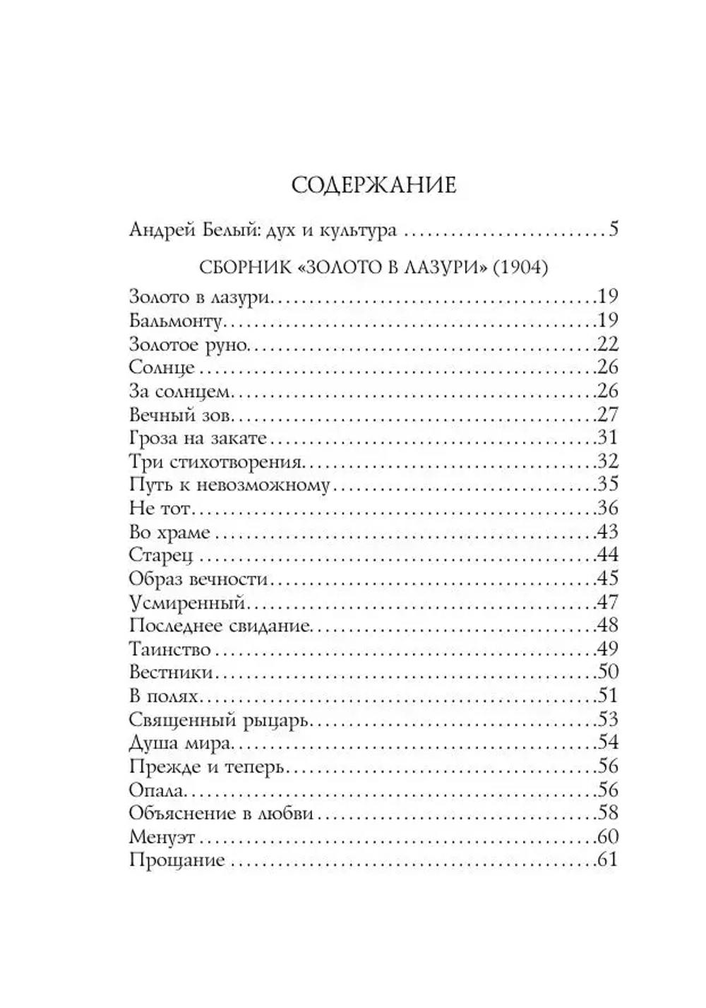 Стихотворения. Андрей Белый