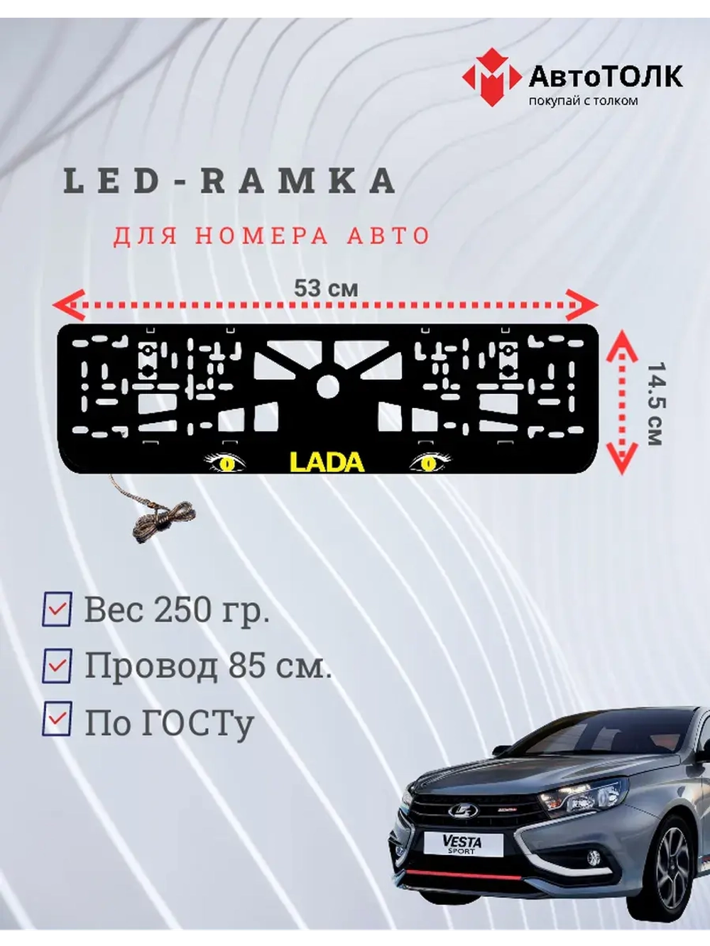 LED рамка. YELLOW ЛАДА