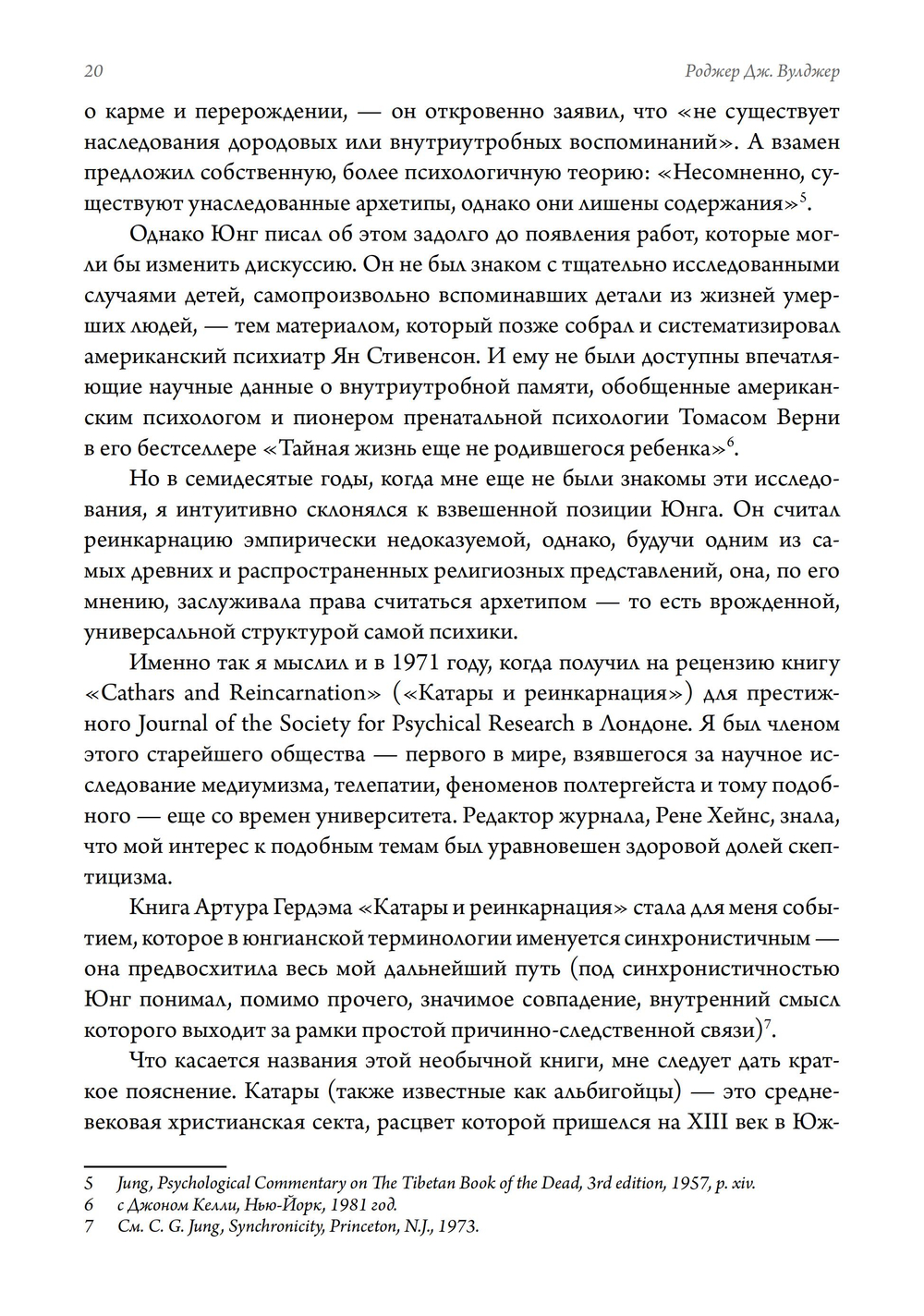 Другие жизни, другие Я