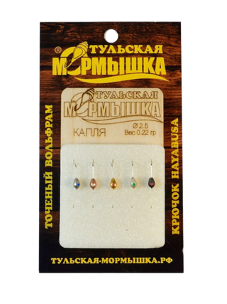 Мормышка для зимней рыбалки - "Капля". Диаметр - 2,5 мм, вес - 0,22 гр., цвет - Ассорти. Тульская точеная спортивная вольфрамовая мормышка в наборе - 5 шт.