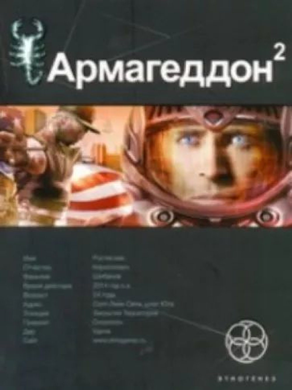 Армагеддон. Книга 2. Зона 51