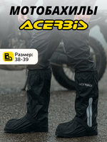 Бахилы ACERBIS RAIN BOOTS COVER H2O 38-39