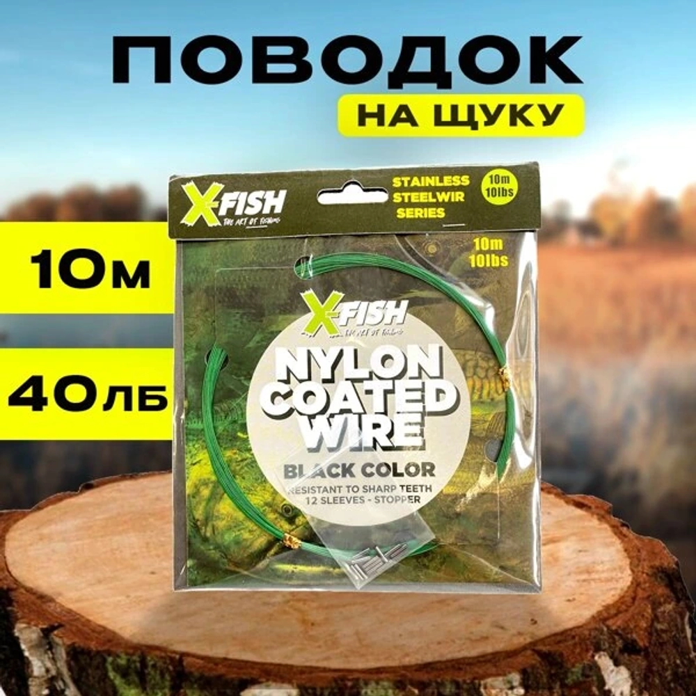 поводок на щуку 10 метров 40 лб