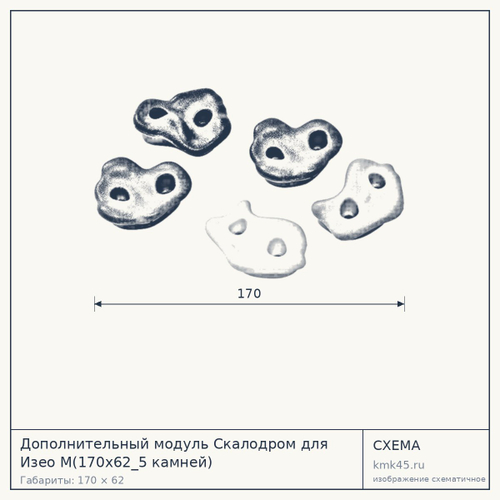 Дополнительный модуль Скалодром для Изео М(170x62_5 камней)