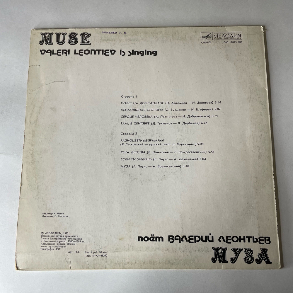 Винтажная виниловая пластинка LP Валерий Леонтьев Муза (СССР 1983)