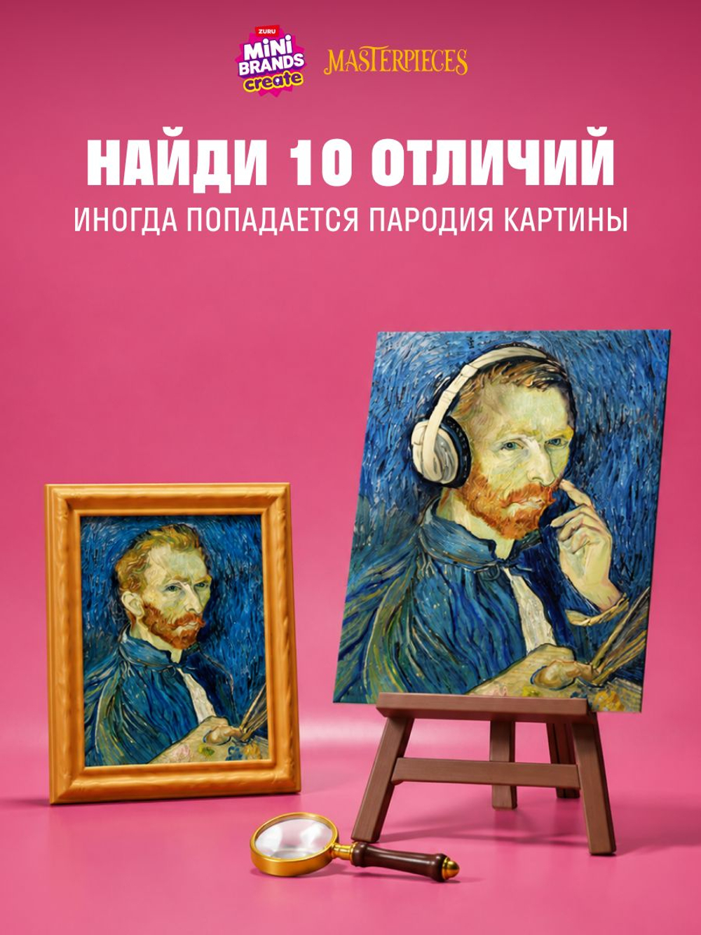 Фигурка Mini Brands Create Masterpieces