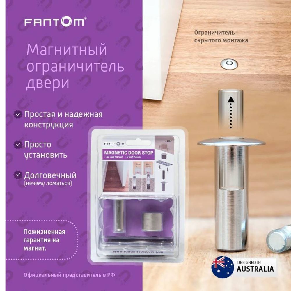 Ограничитель магнитный - Fantom Хром