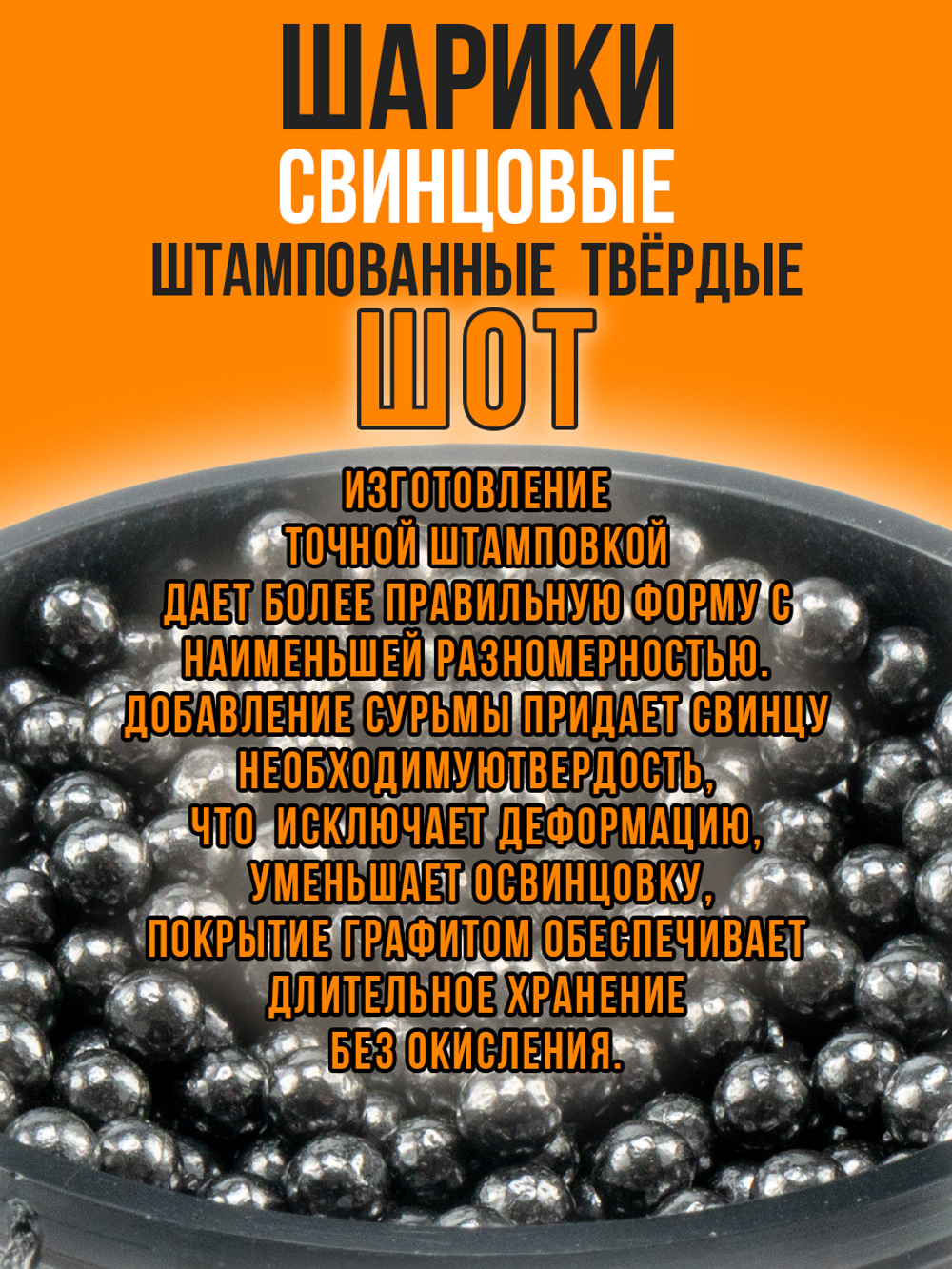 Шарики свинцовые №8,5мм (2кг)
