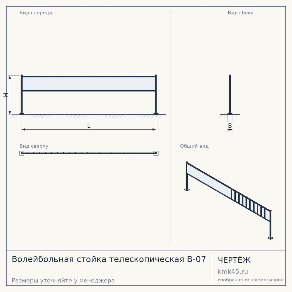 Волейбольная стойка телескопическая В-07 — от 6 200 ₽