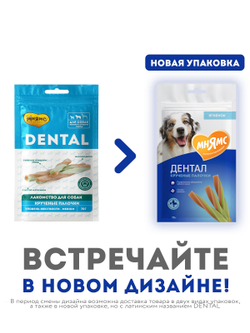 Лакомство Мнямс ДЕНТАЛ для собак "Крученые палочки" с ягненком и мятой 70 г