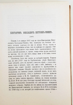 "Статьи по русской истории. (1883-1902). Том 1". С.Ф.Платонов. 1912 г.