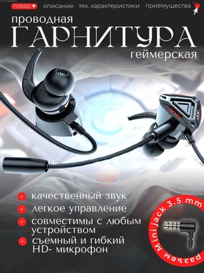 Проводная геймерская гарнитура с двойным микрофоном и качественными наушниками.