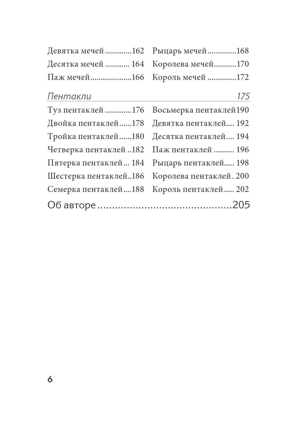 Таро Удивительных Кошек