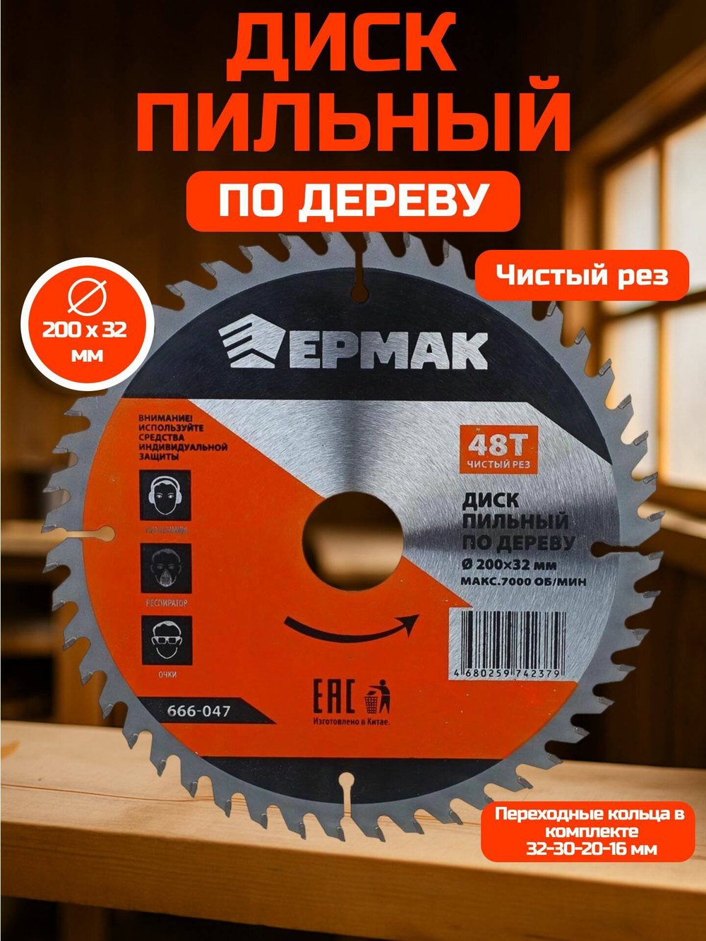Диск пильный по дереву 200*32-30-20-16z24  ЕРМАК 666-046  г