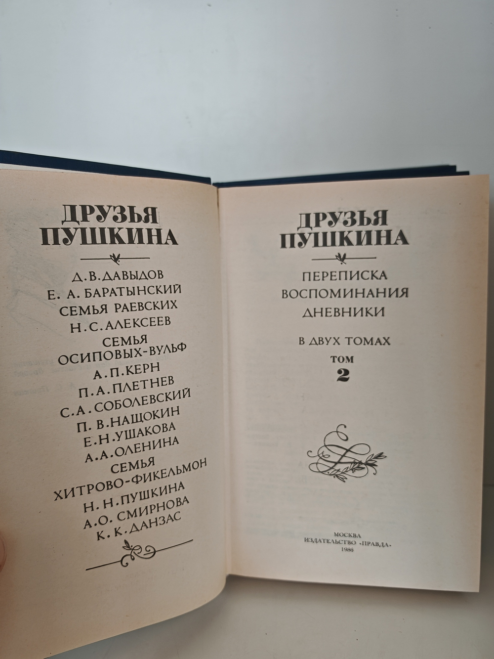 Друзья Пушкина (комплект из 2 книг)