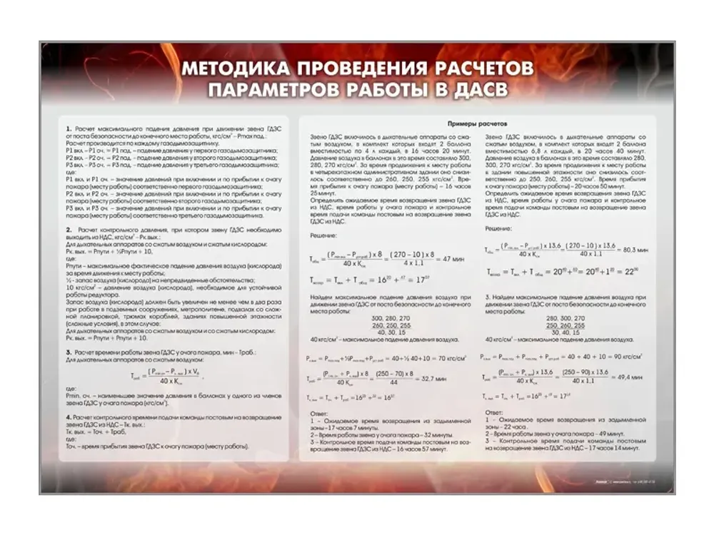 Стенд "Методика проведения расчётов параметров работы в ДАСВ 1.02" Зарница Стенд "Методика проведения расчётов параметров работы в ДАСВ 1.02" Зарница