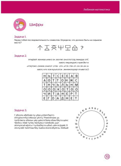Любимая математика (Электронная версия PDF) - 310 Абаксов