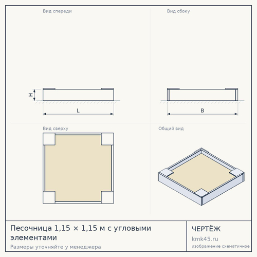 Песочница 1,15 × 1,15 м с угловыми элементами — от 3 900 ₽