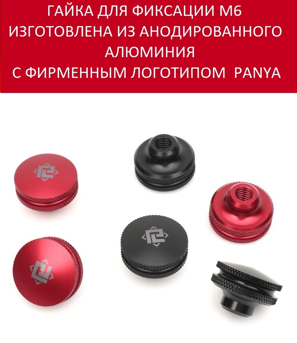 "Гайка" для регулировки и фиксации М6 (1шт)