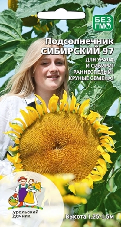 Семена Подсолнечник Сибирский 97 (УД) Е/П