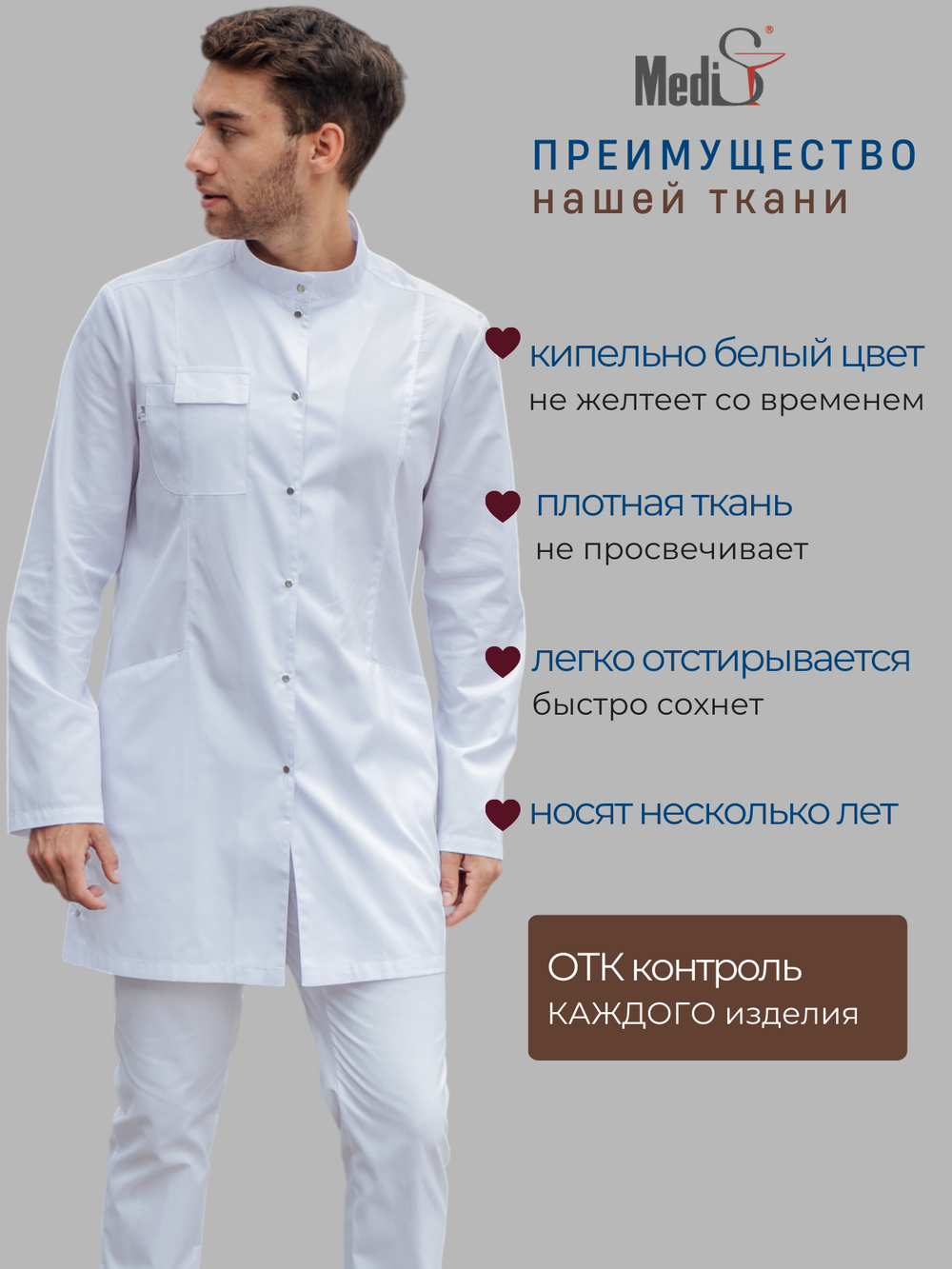 Мужской медицинский халат преимущества