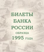 Альбом для банкнот Российской Федерации Коллекционеръ