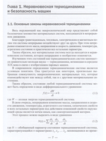 Термодинамические основы теории безопасности