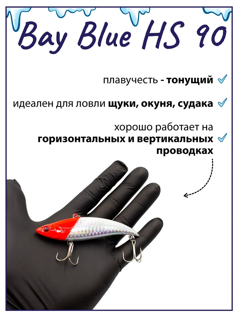 Раттлин Bay Blue HS90 90мм. 28гр