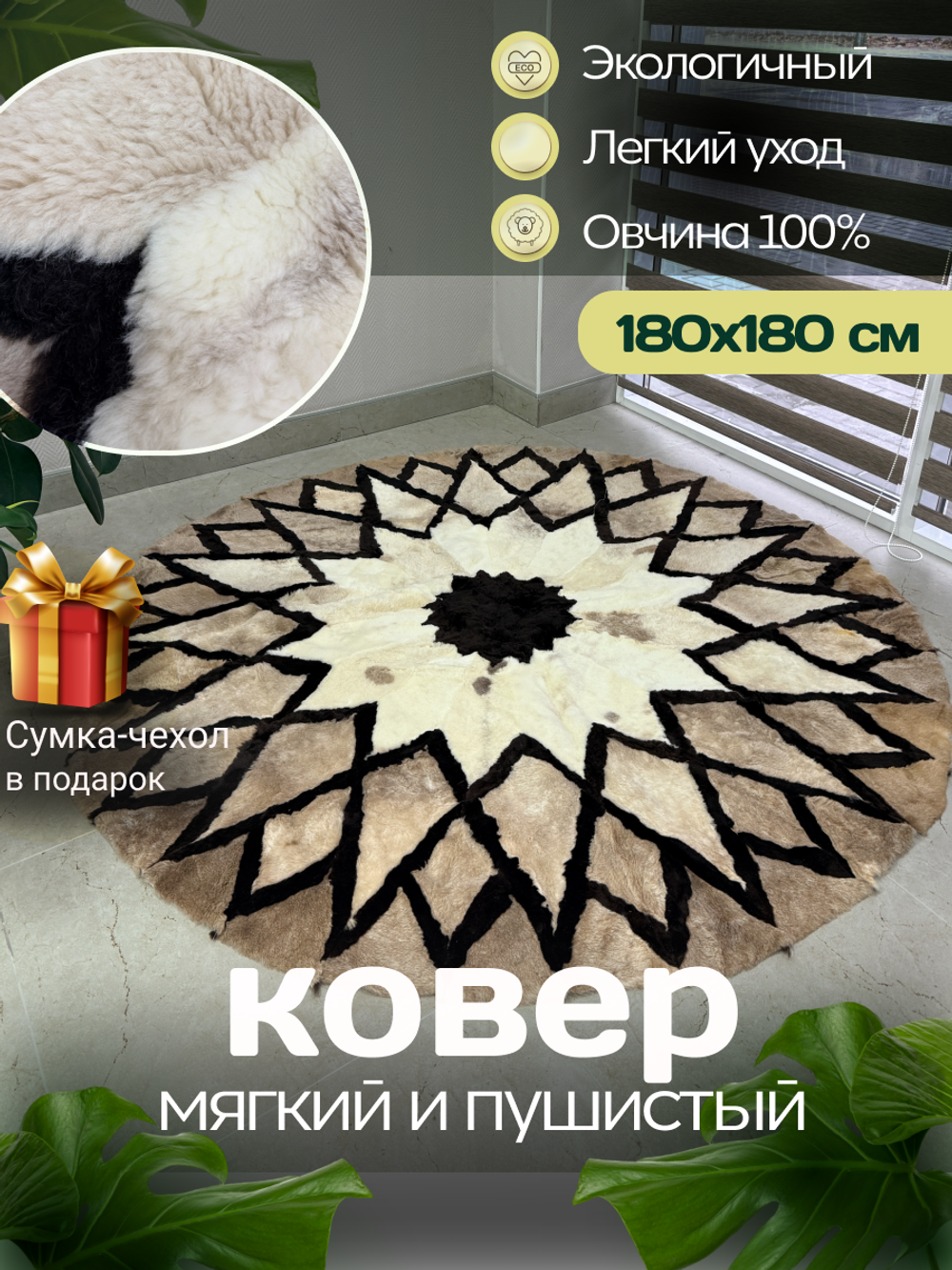 Ковер шкура натуральная овчина меховой