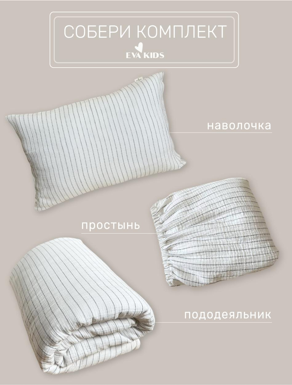 Наволочки из муслина