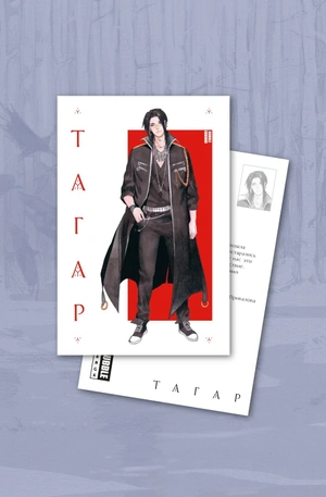 Подарочный набор. Тагар том 1-6, слипкейс, открытка