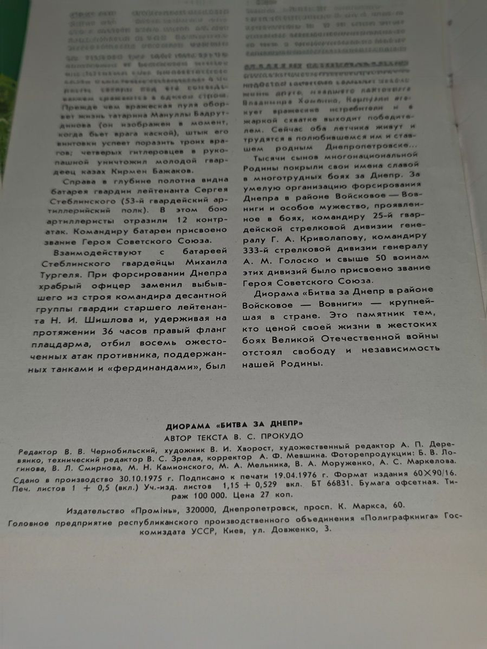 Диорама Битва за Днепр