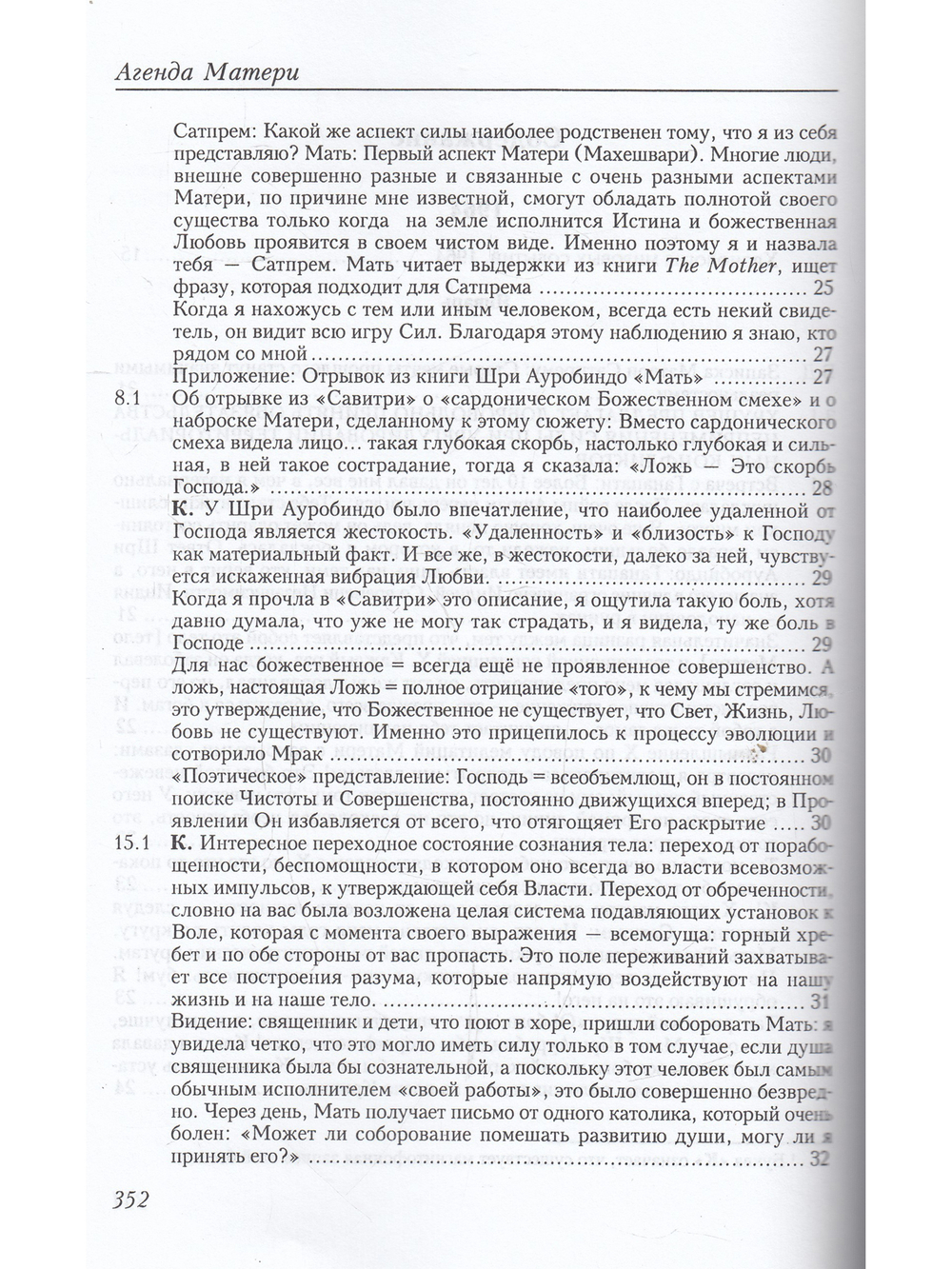 Агенда Матери том 5