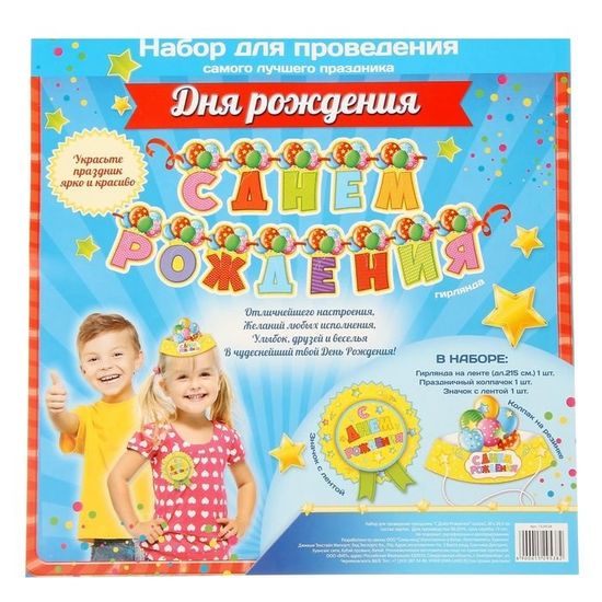 Набор для проведения праздника "С Днём Рождения"
