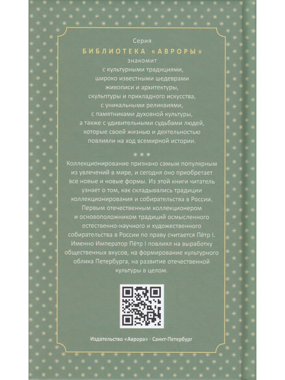 Коллекционеры и  собиратели