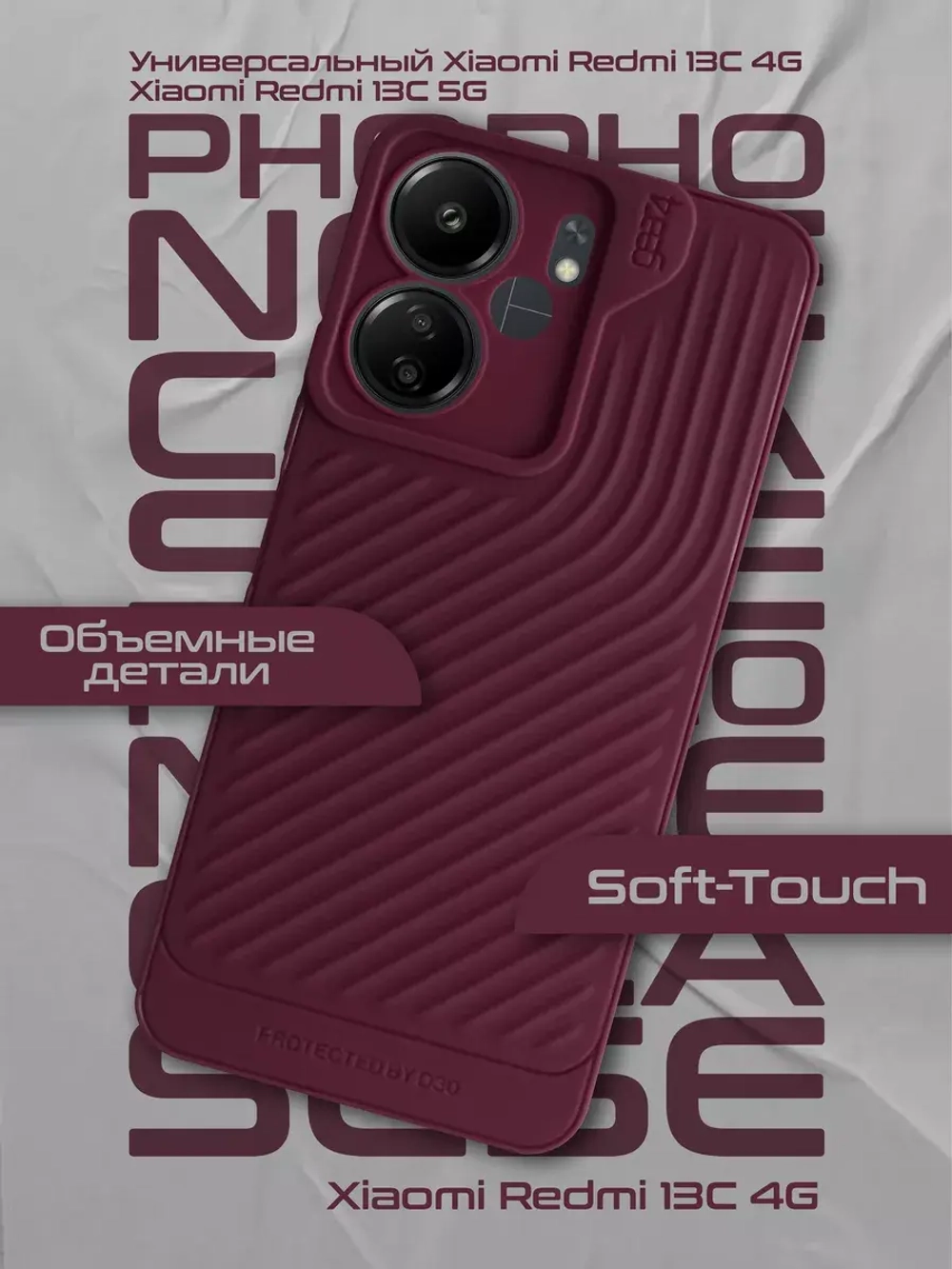 Чехол на Xiaomi Redmi 13C, Poco C65