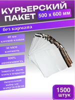 Курьерский пакет 500х600 с 40 мм клеевым клапаном 1500 шт.