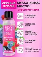 Массажное масло с ароматом лесных ягод и феромонами Биоритм Sexy Sweet Wild Berry 75мл