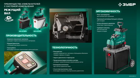 Измельчитель веток "ЗУБР" ЗИЭ-45-3000