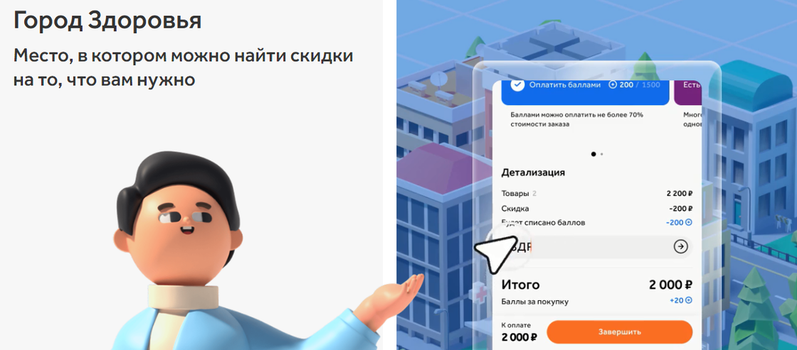 "Здравсити" внедряет геймификацию для роста продаж